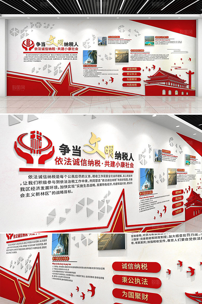 可商用争做文明纳税人税务文化墙设计