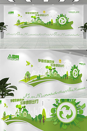 室内低碳环保标语文化墙设计