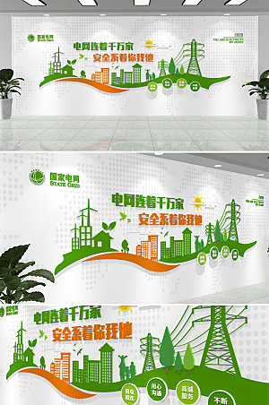 商务电网标语国家电网变电站文化墙设计