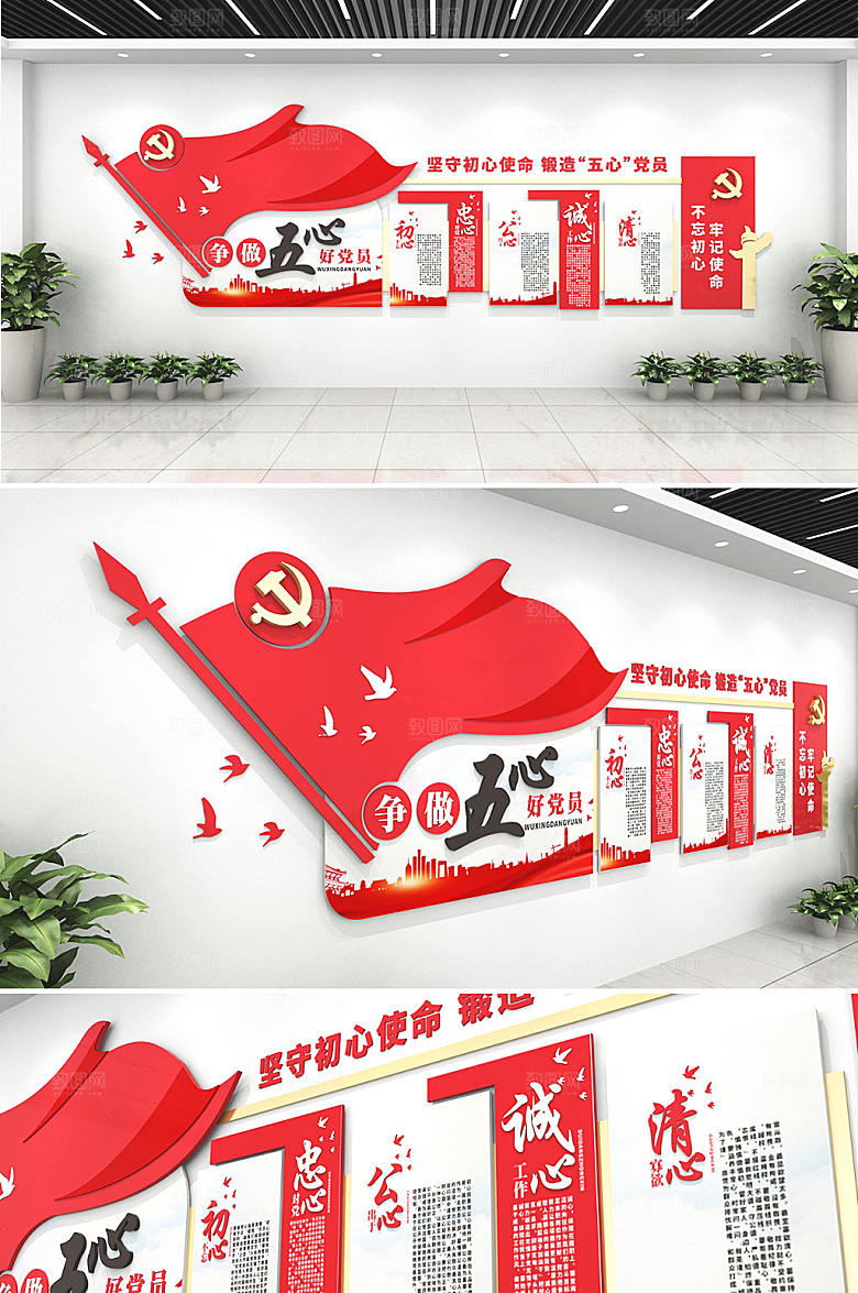 可商用五心党员文化墙模板
