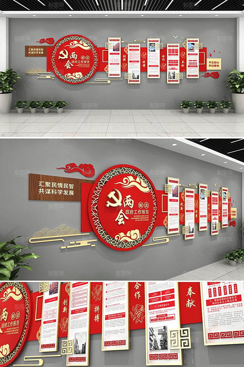 创意政府工作报告墙设计