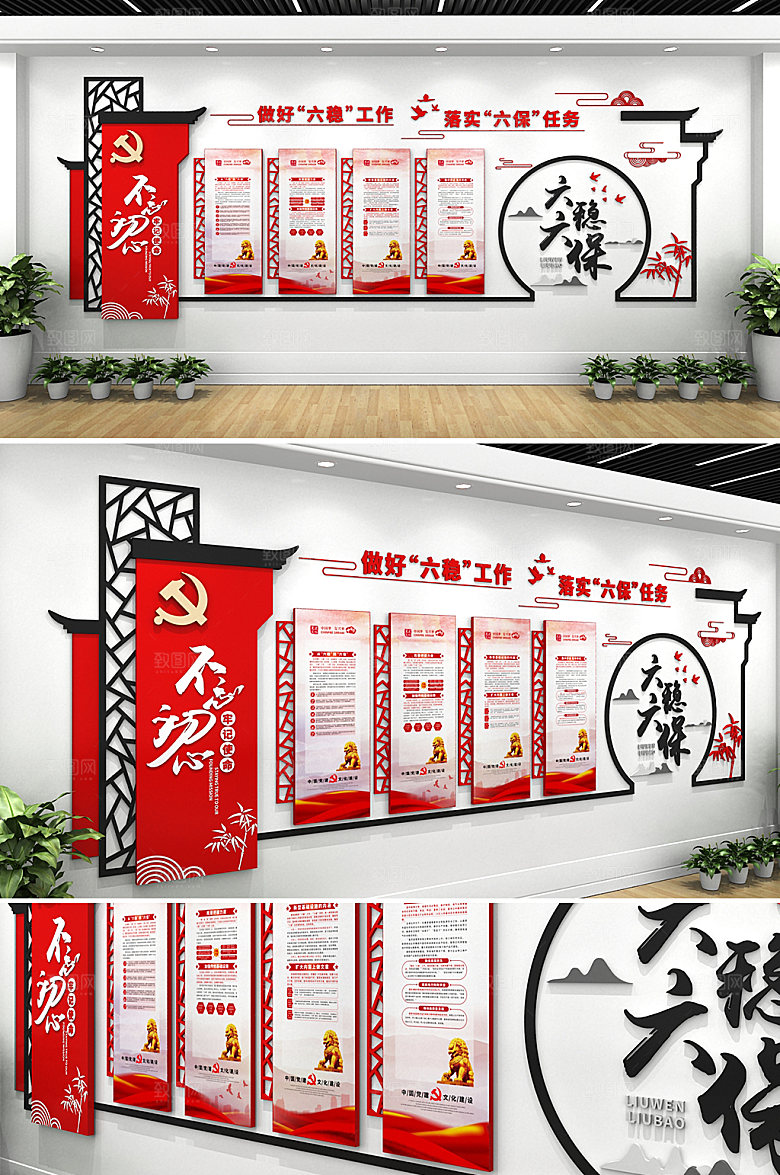 高端六稳六保文化墙效果图