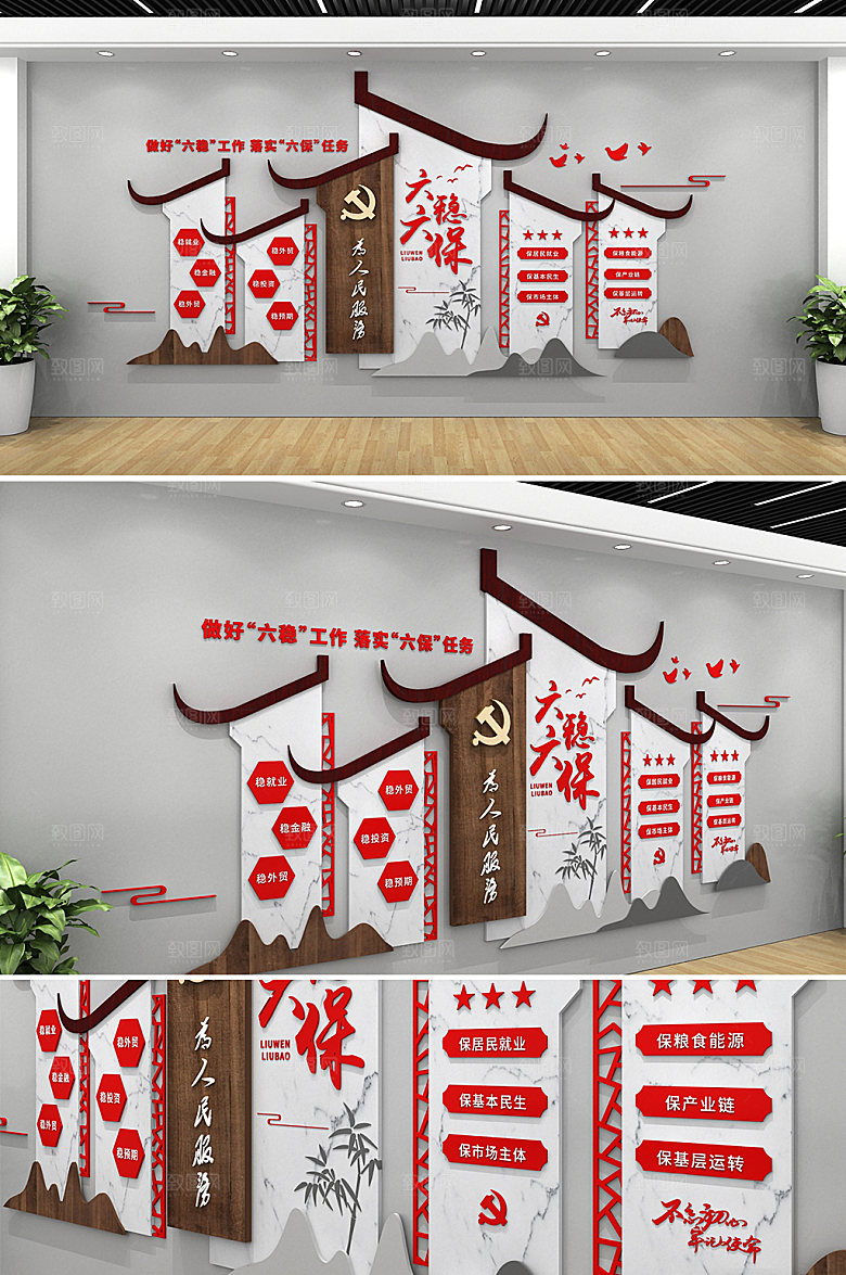 现代六稳六保文化墙设计