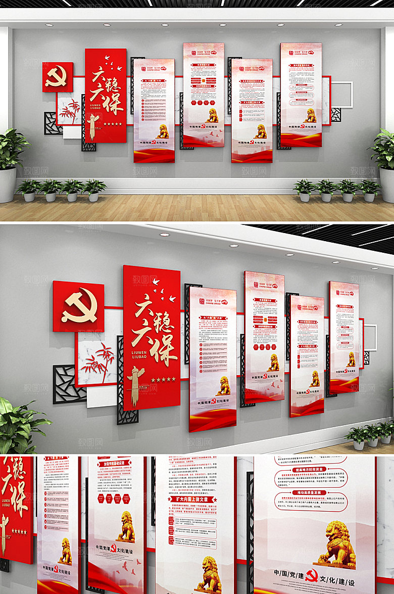 极简党建六稳六保文化墙设计