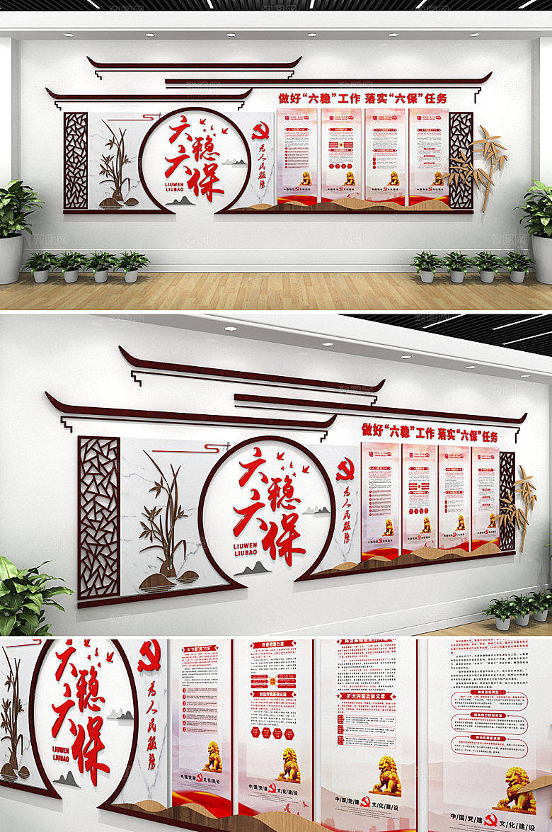 立体六稳六保文化墙设计