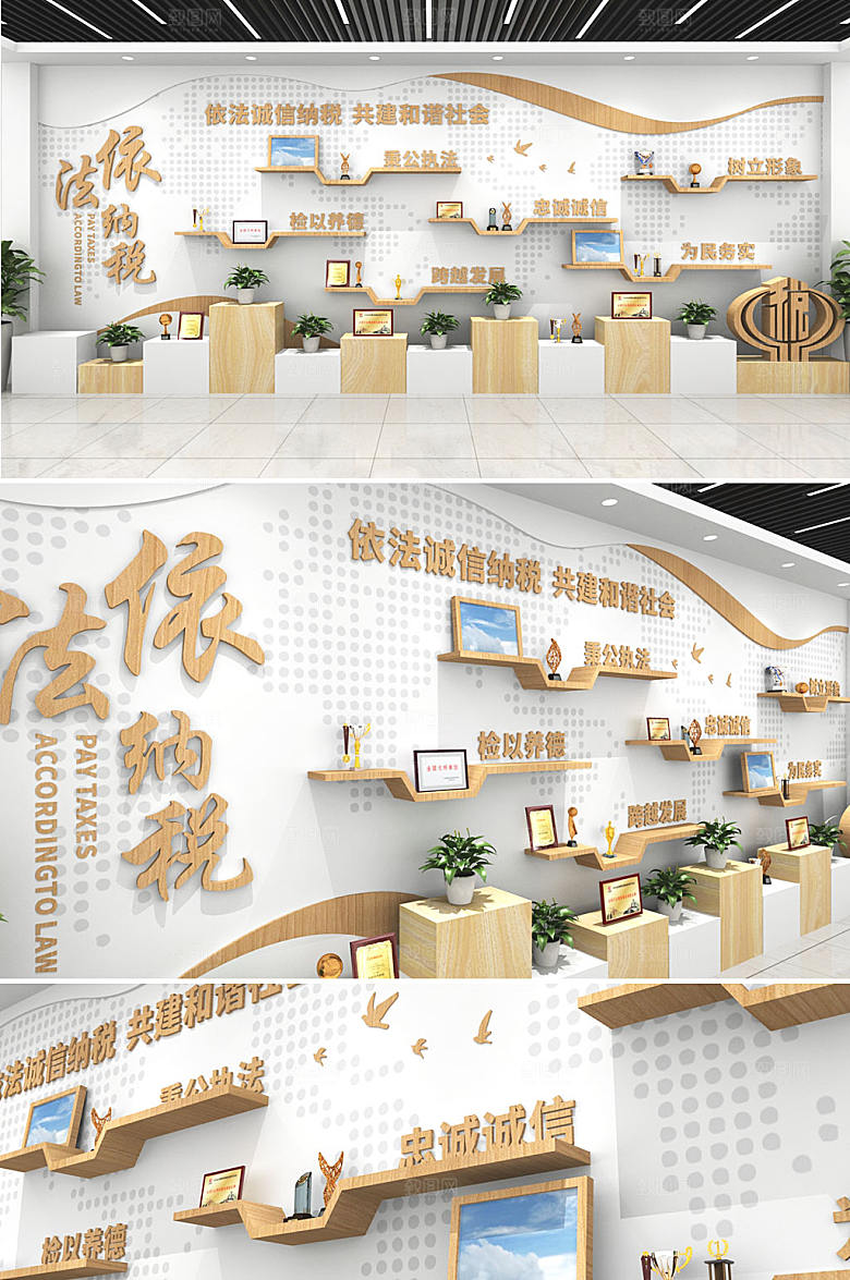 3d依法纳税 税务文化墙设计