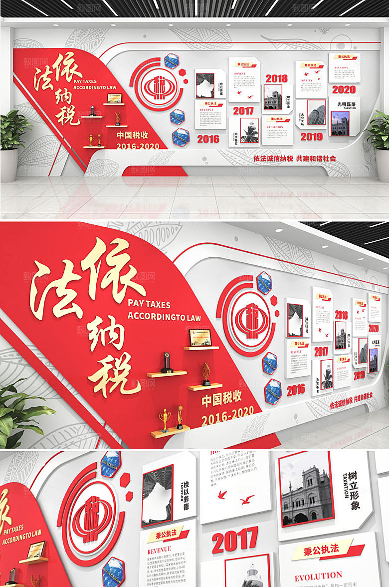 高端依法纳税 税务文化墙设计
