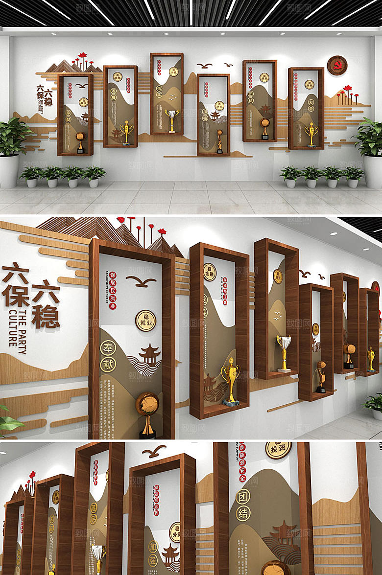 原创六稳六保文化墙设计