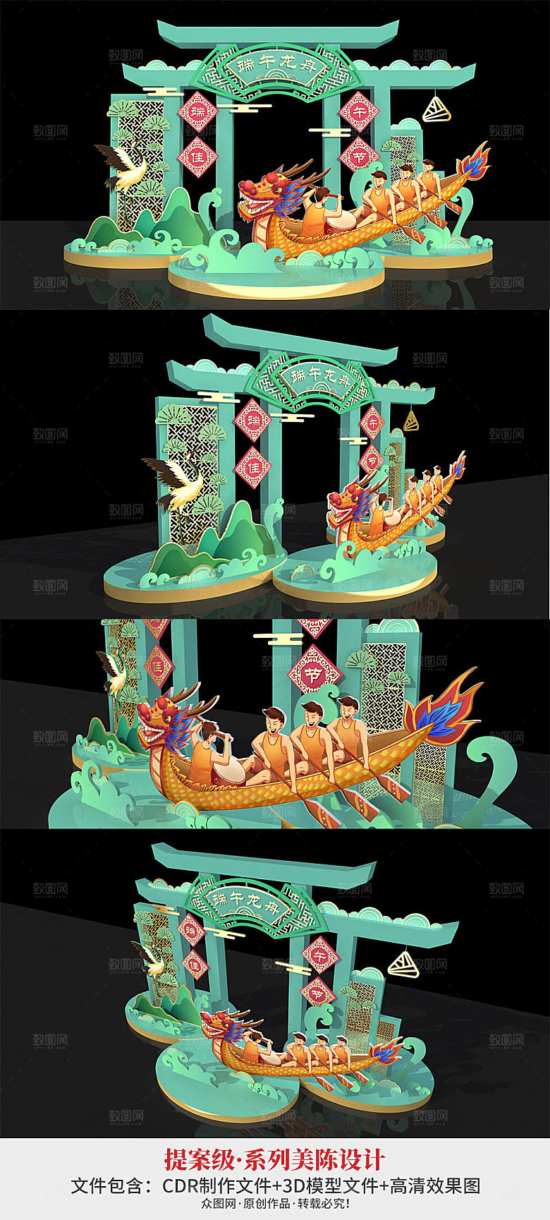 绿色端午节划龙舟美陈设计