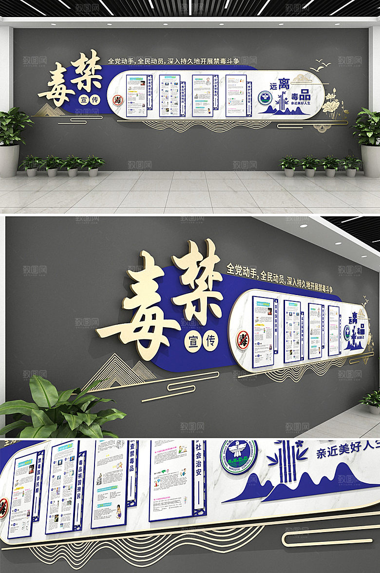 可商用戒毒禁毒所文化墙模板