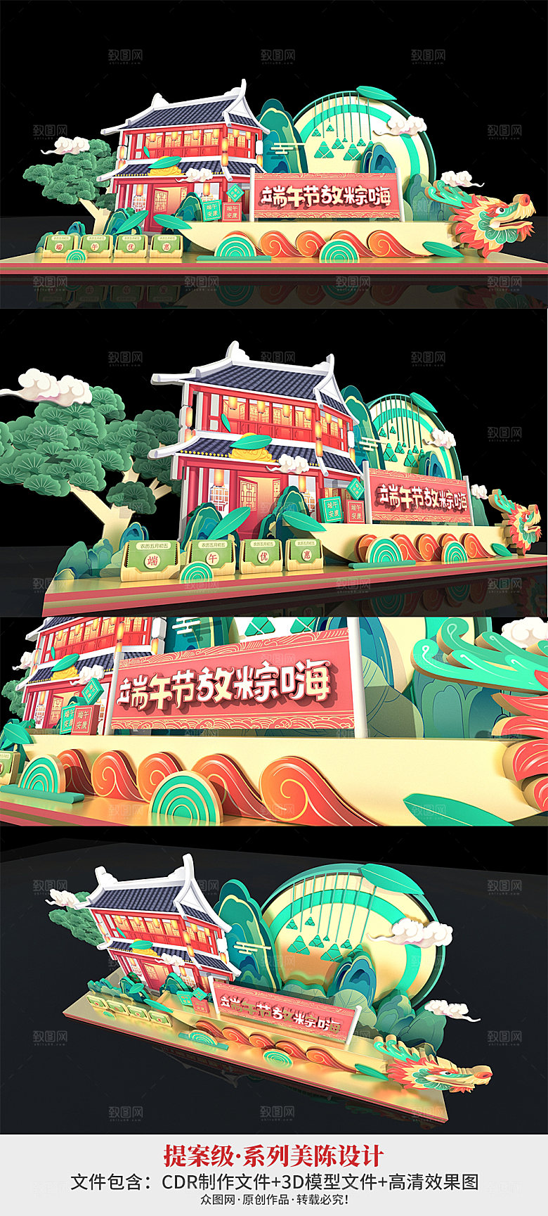 绿色原创精美端午美陈设计
