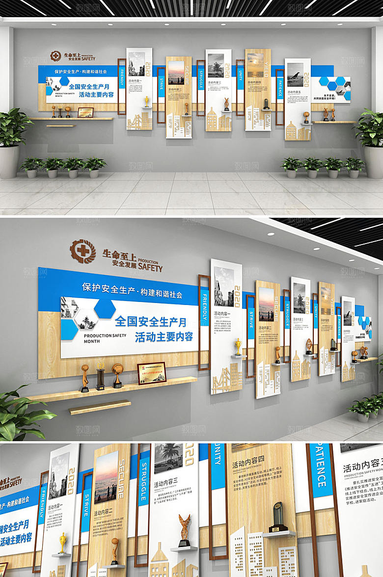 3d安全生产文化墙效果图
