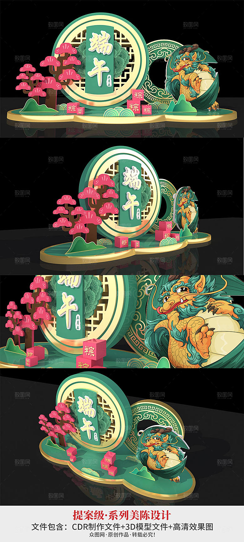 绿色典雅中式端午节美陈