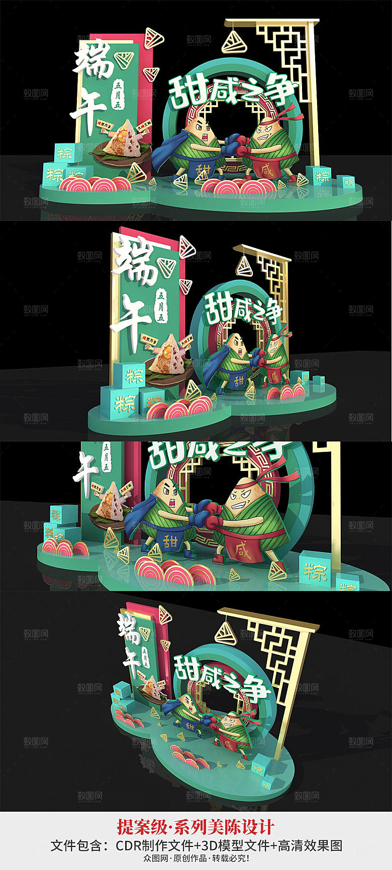 绿色趣味端午甜咸之争美陈