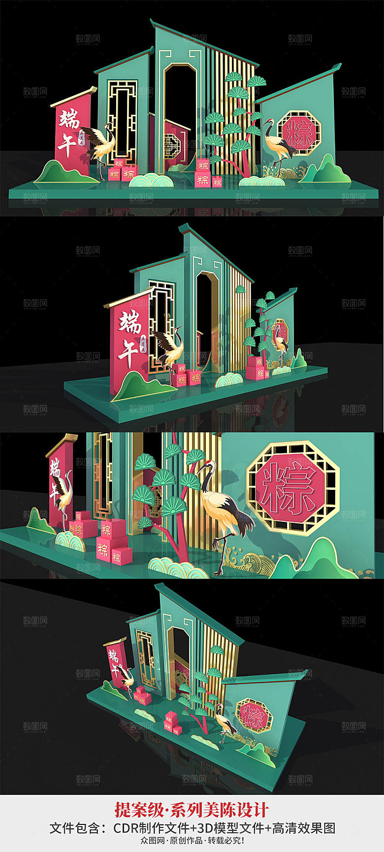 大气中式庭院端午节美陈