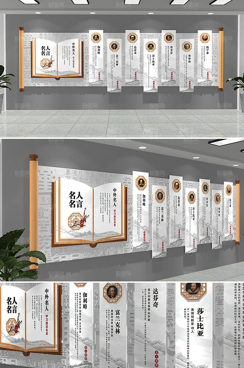 可商用名人名言图书室文化墙模板