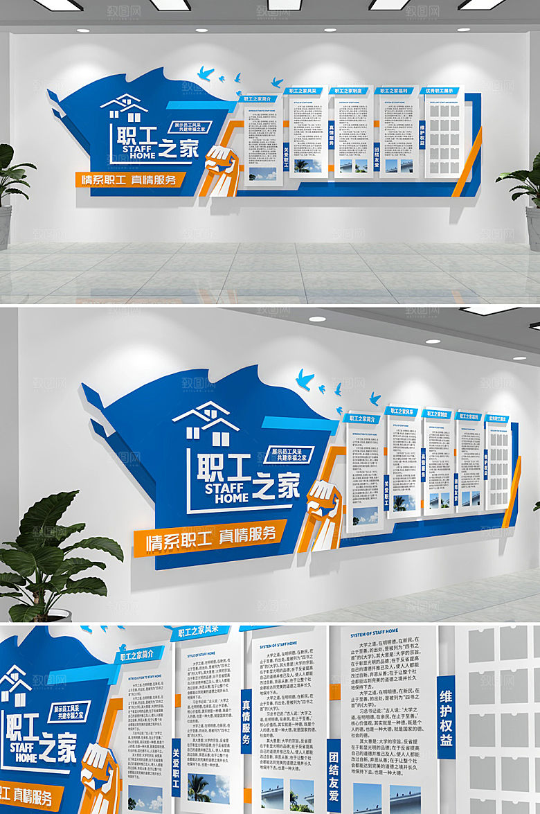 创新原创职工文化墙设计