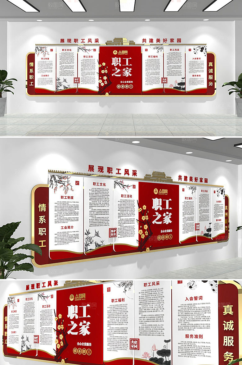 创新教工之家企业文化墙设计