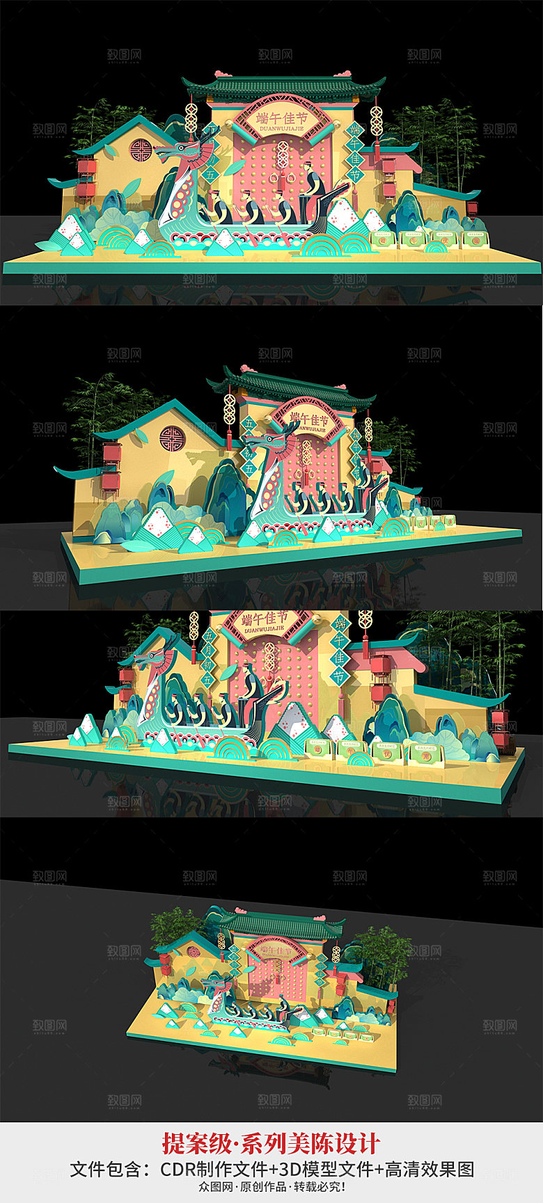 绿色端午赛龙舟美陈设计