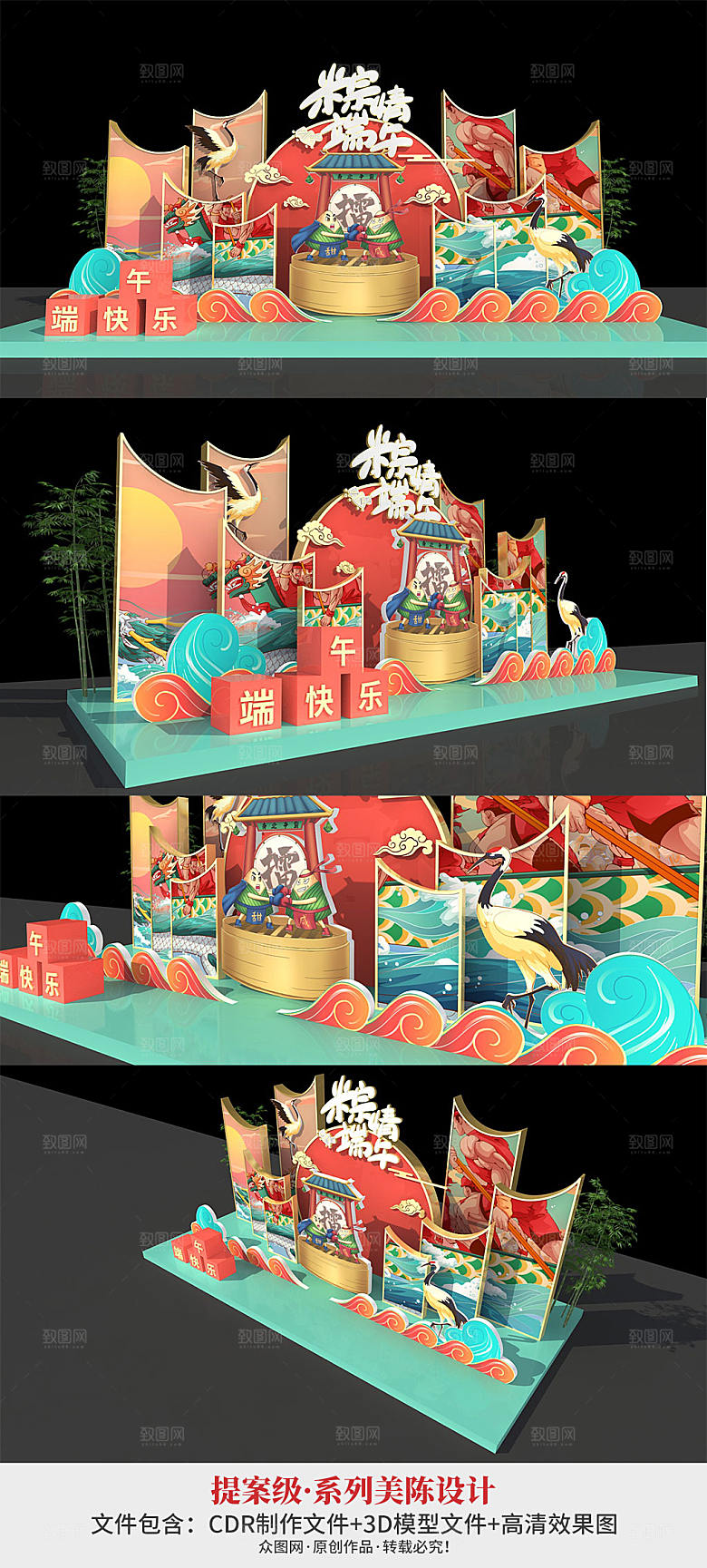 典雅端午节插画美陈设计