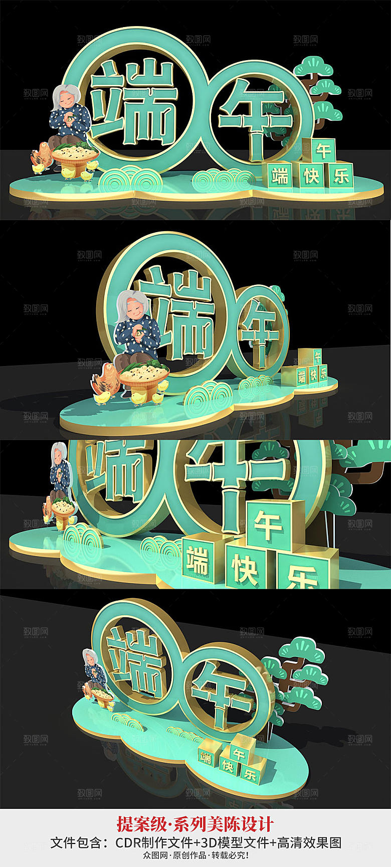 典雅绿色简洁端午美陈