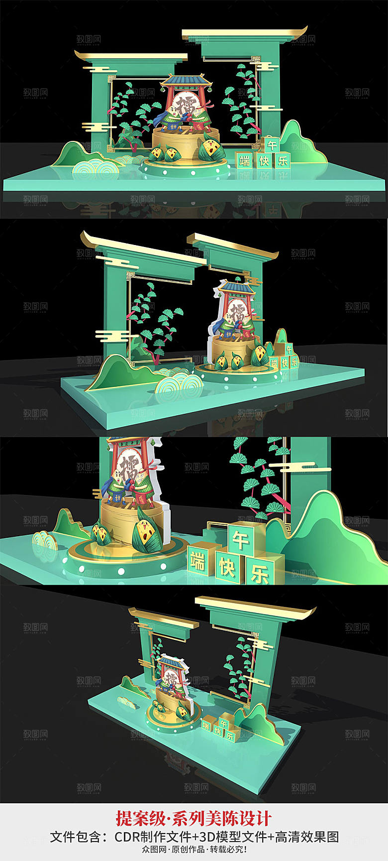 典雅端午节庭院美陈设计