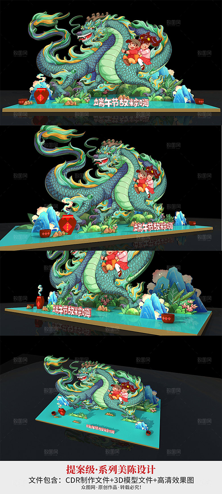 绿色端午放粽美陈设计