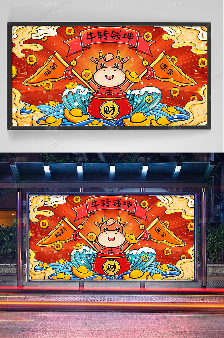 大气国潮风牛年新年牛转钱坤