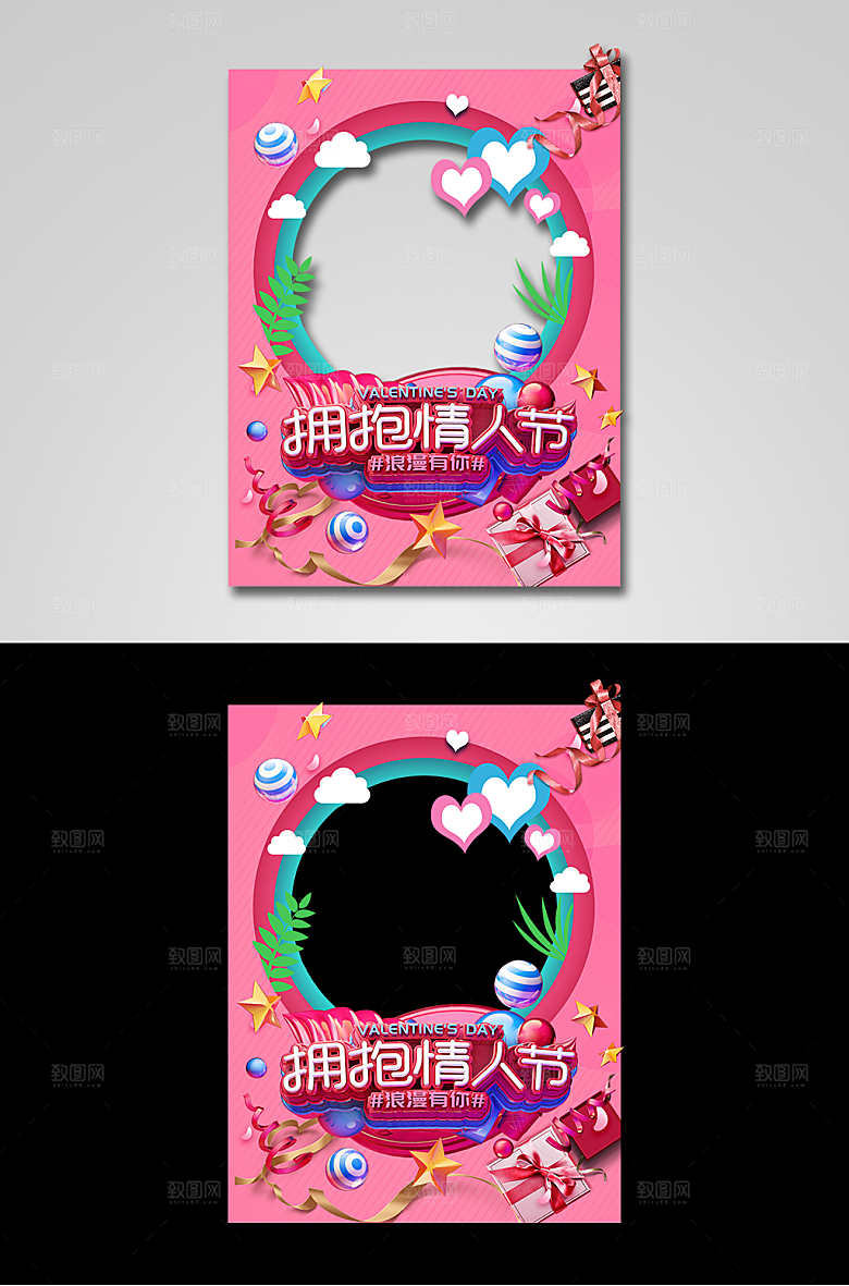 粉色大气情人节七夕节拍照框