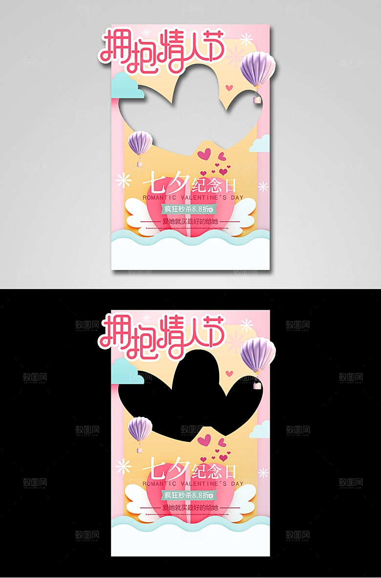 简约卡通可爱拥抱七夕节拍照框