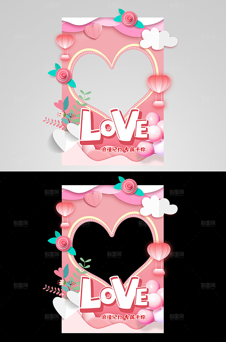 love情人节七夕节拍照框