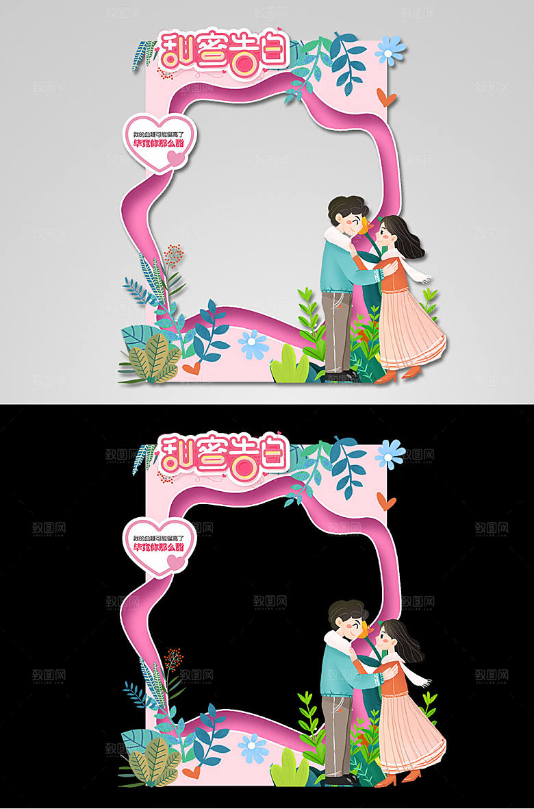 小清新甜蜜告白情人节拍照框