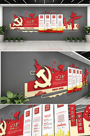 3d三零党建文化墙模板