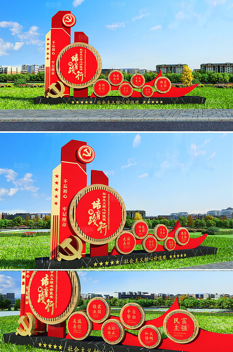 简约社会主义核心价值观雕塑设计