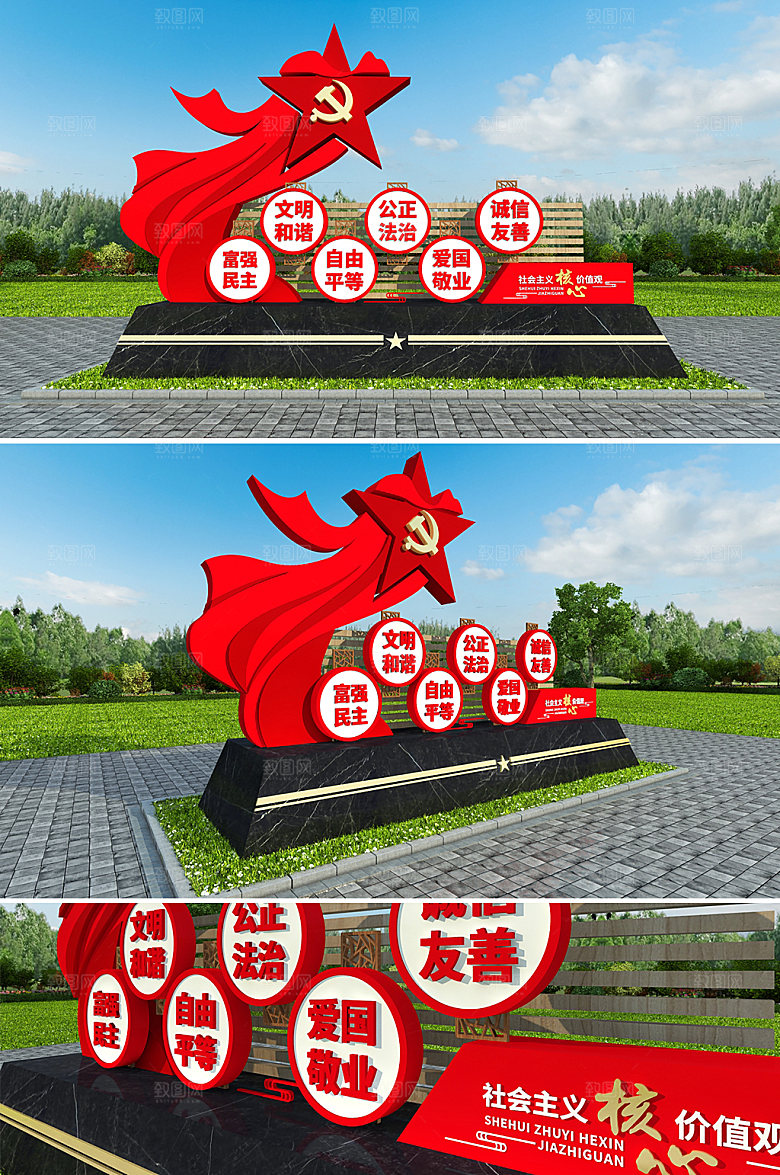 现代核心价值观雕塑设计