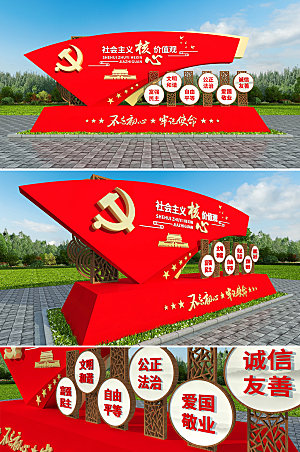 大气社会主义核心价值观雕塑模板