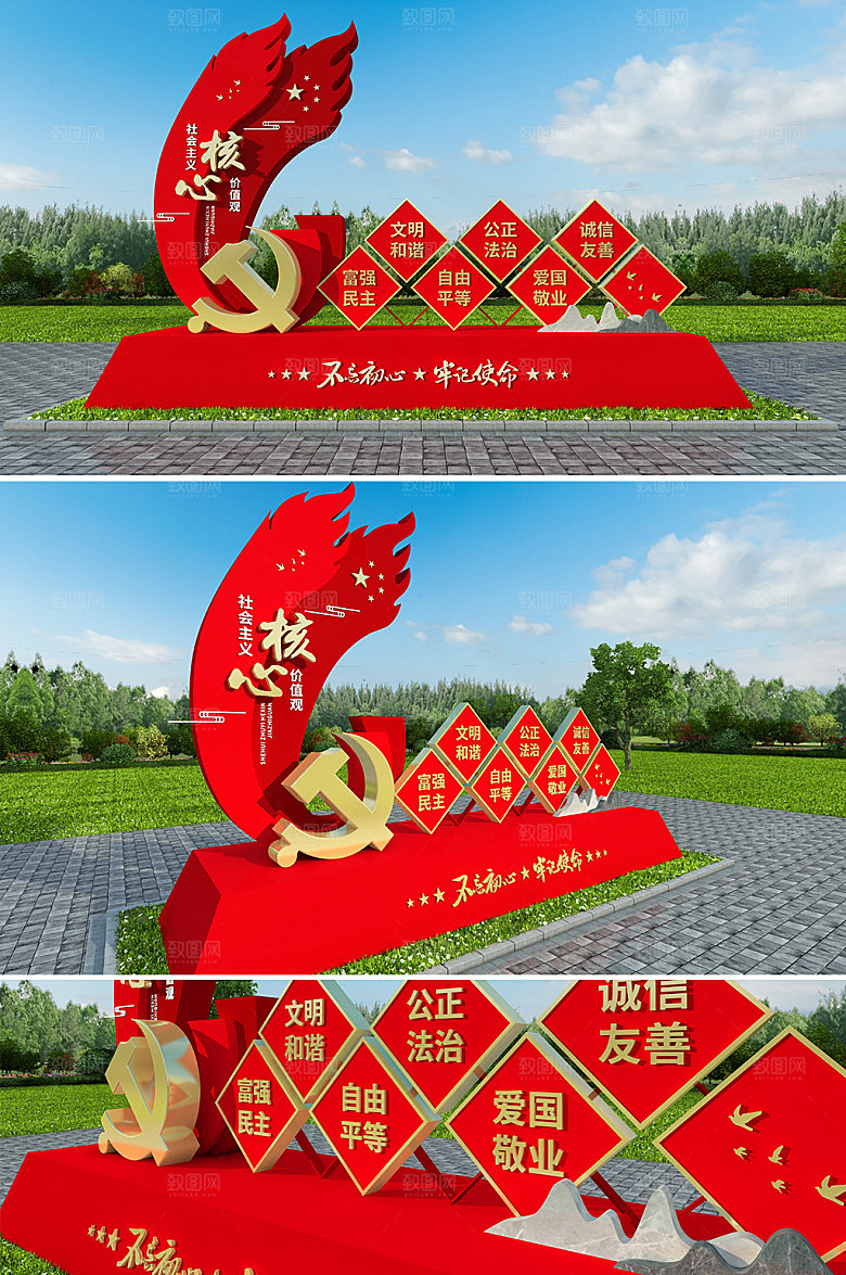 创新核心价值观户外雕塑效果图