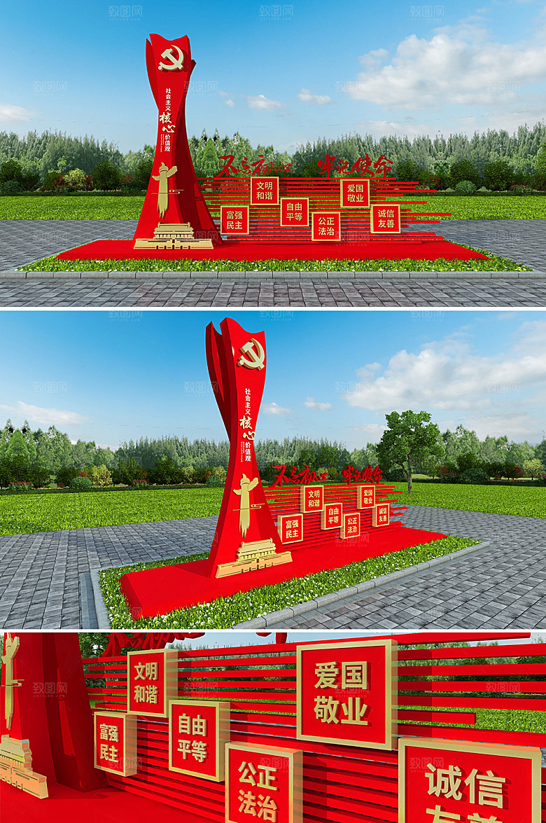 立体社会主义核心价值观雕塑设计