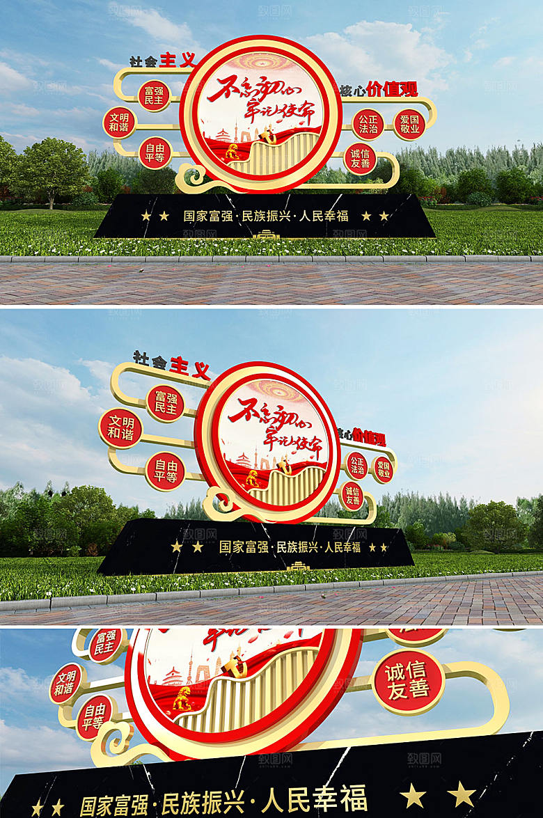 原创社会主义核心价值观雕塑设计