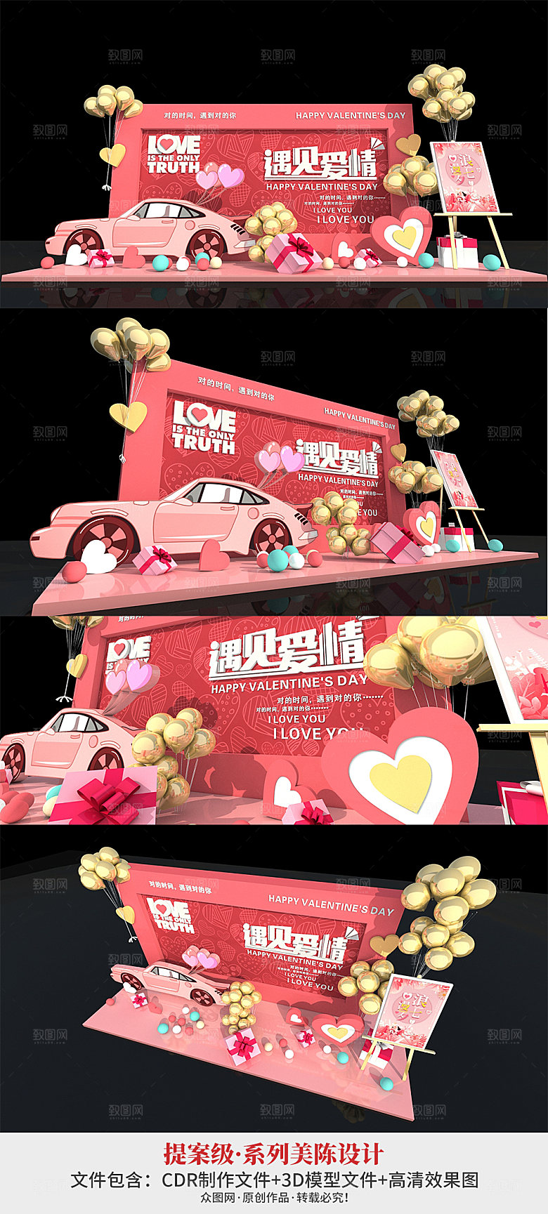 粉色浪漫情人节520美陈