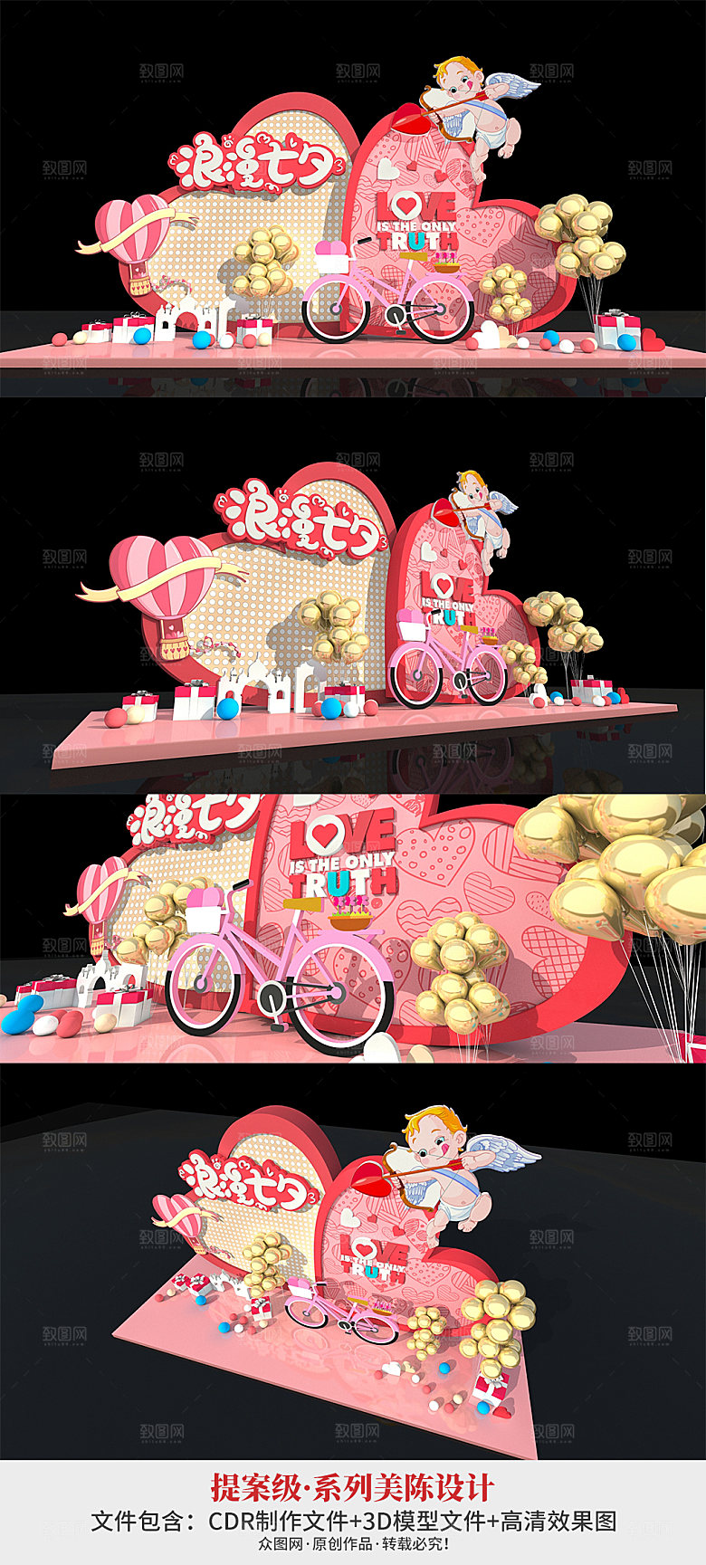 爱心浪漫情人节美陈 合影墙