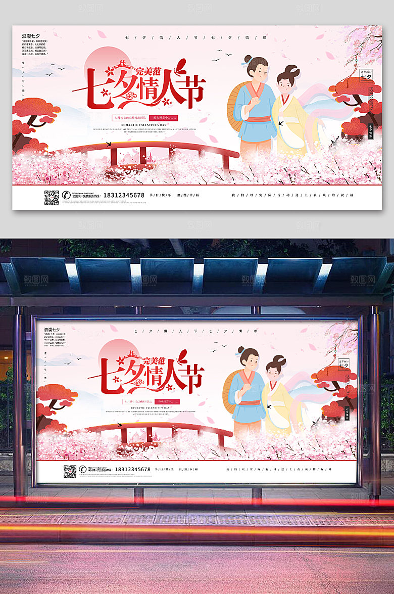 浪漫牛郎织女七夕海报设计