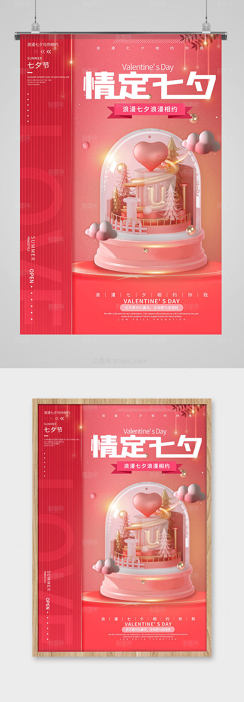 浪漫粉色立体水晶球七夕海报