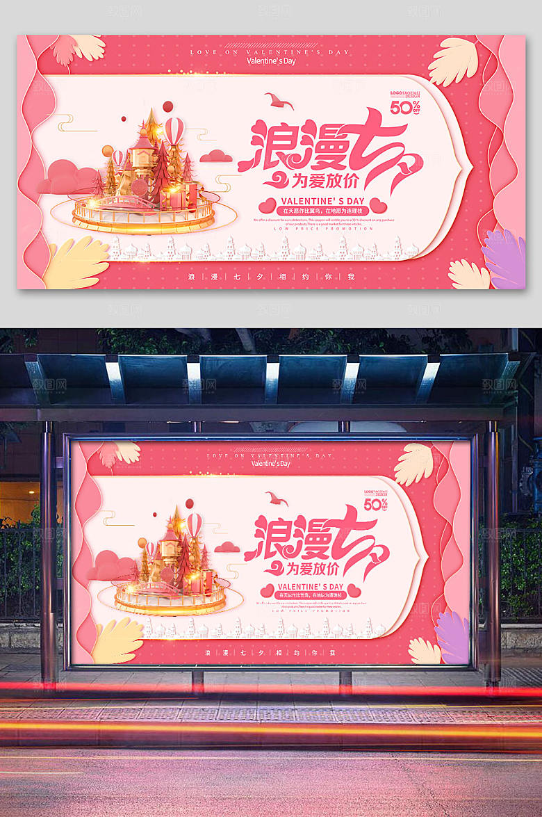 粉色渐变七夕城堡海报