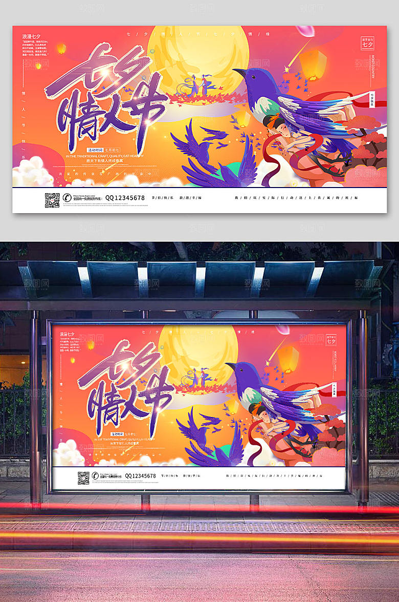 浪漫中式七夕鹊桥相会海报