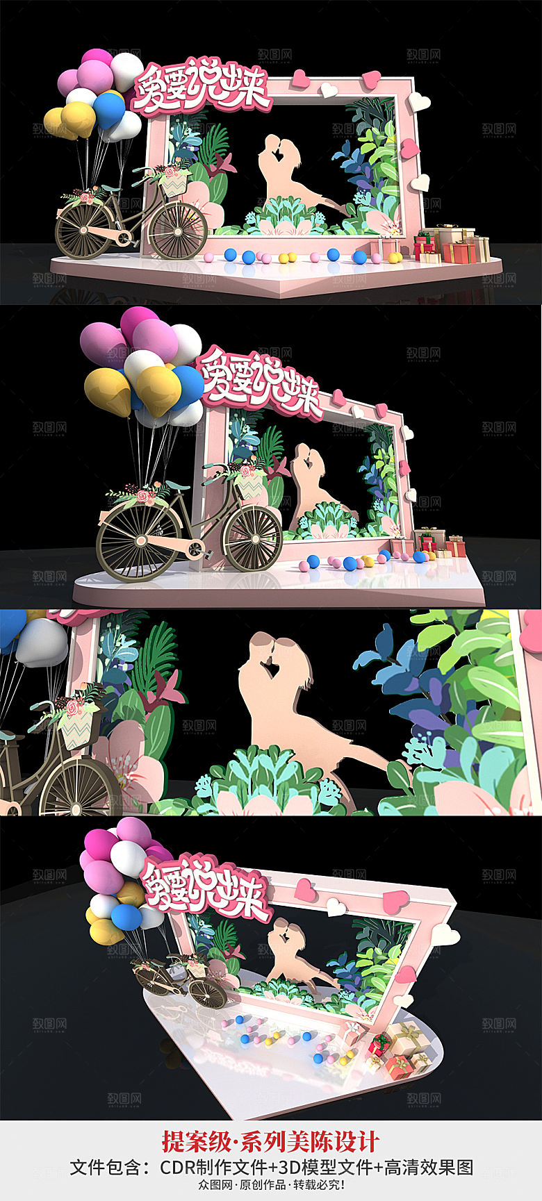 浪漫七夕520美陈设计 礼品区