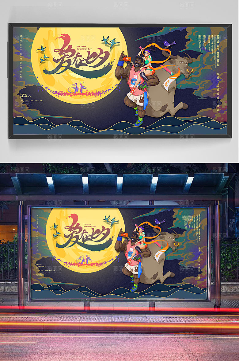 插画风爱在七夕情人节展板
