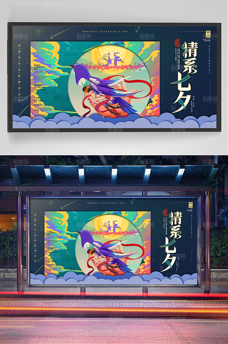 原创七夕情人节展板设计