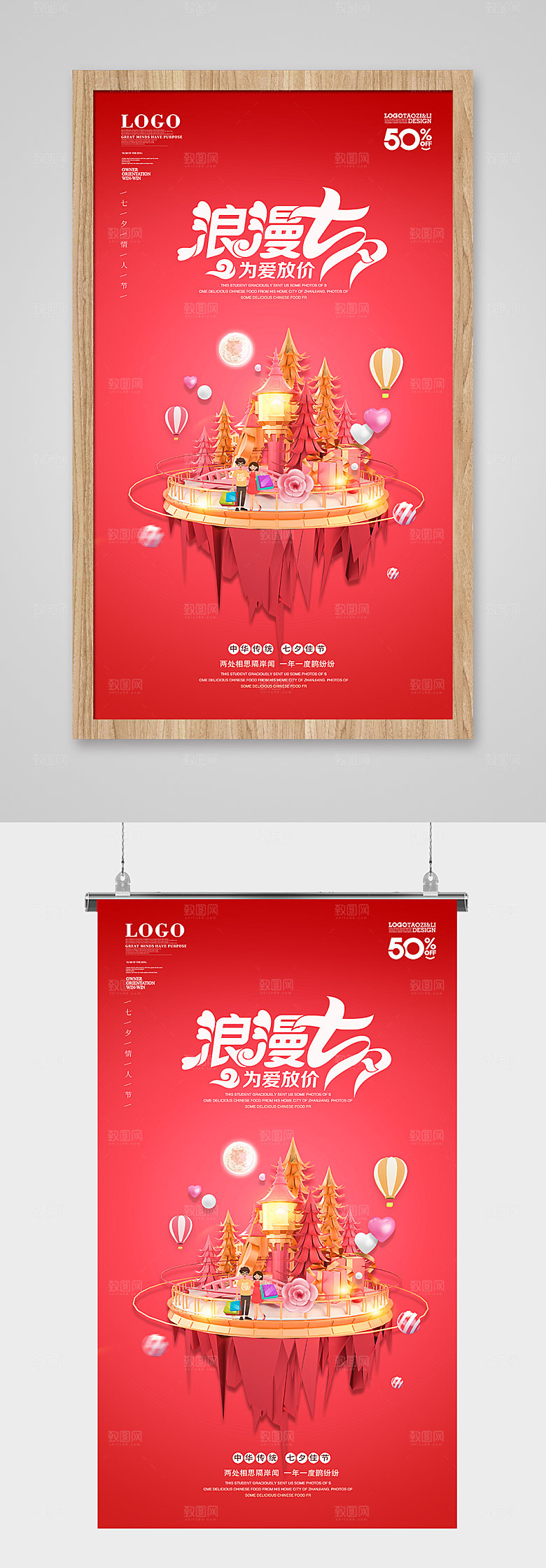 渐变粉红色七夕情人节海报
