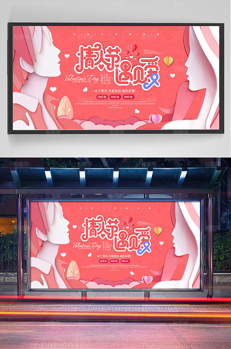粉色浪漫情人节七夕展板